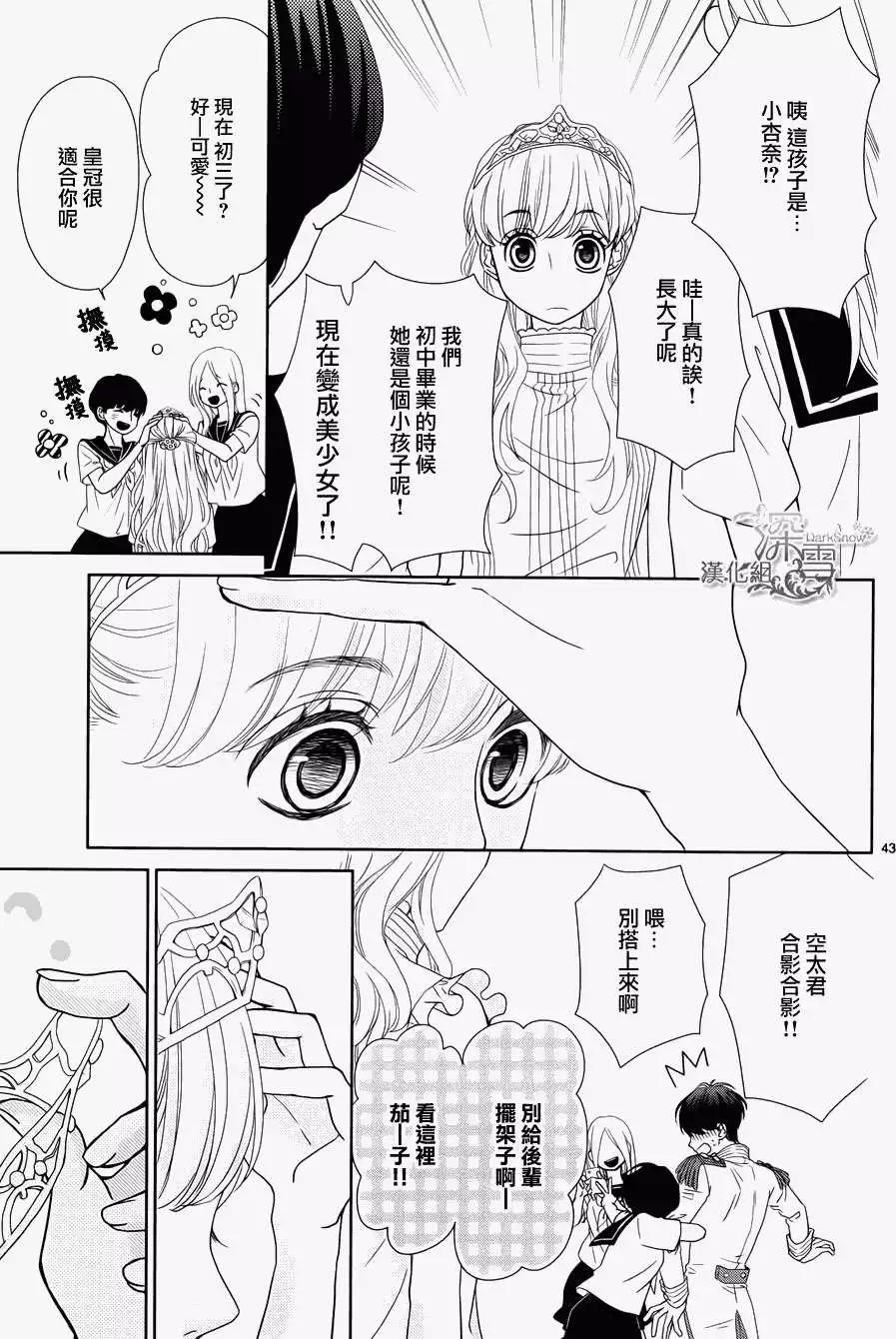 《她还不懂恋爱》第03回 第44页