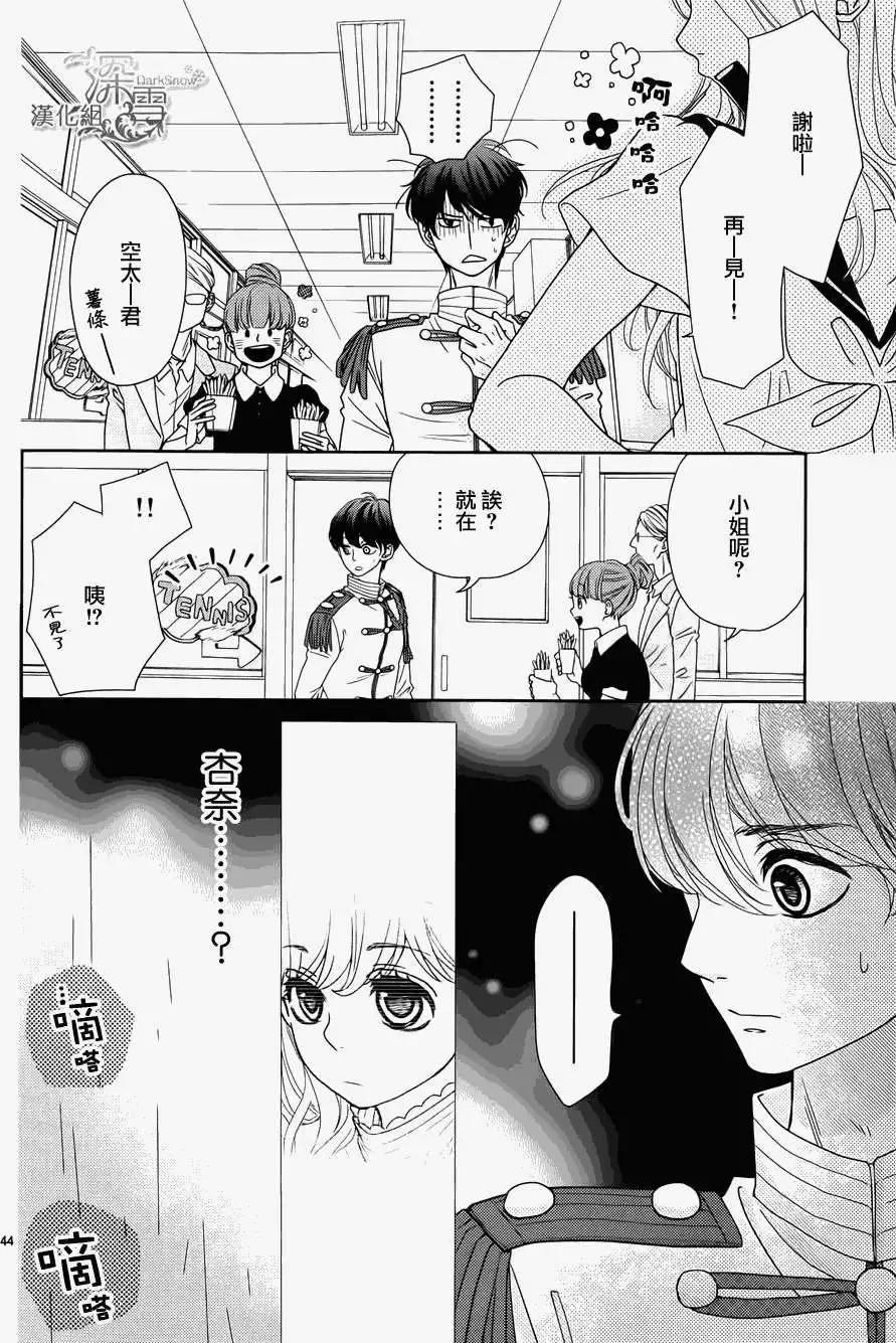 《她还不懂恋爱》第03回 第45页