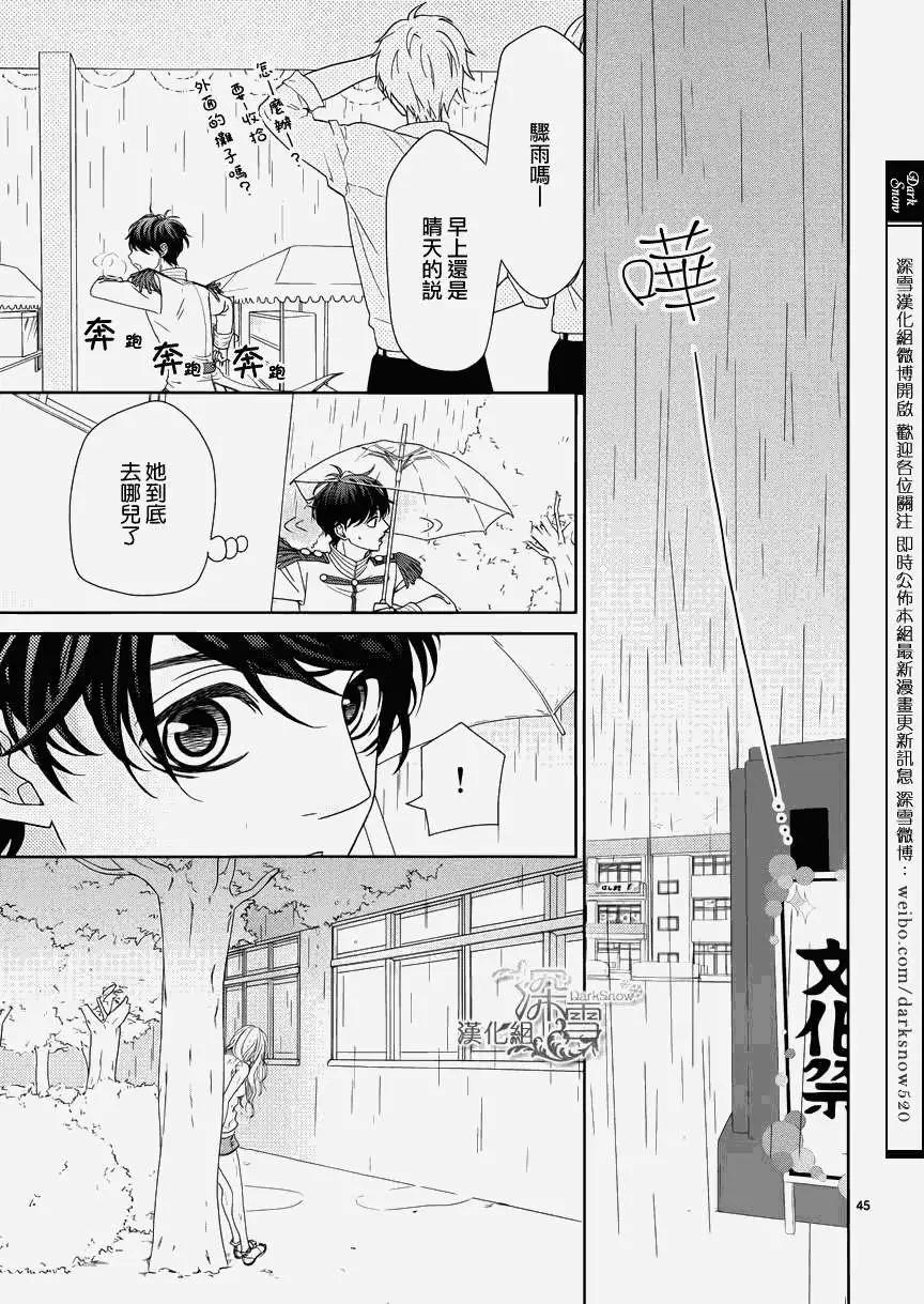 《她还不懂恋爱》第03回 第46页