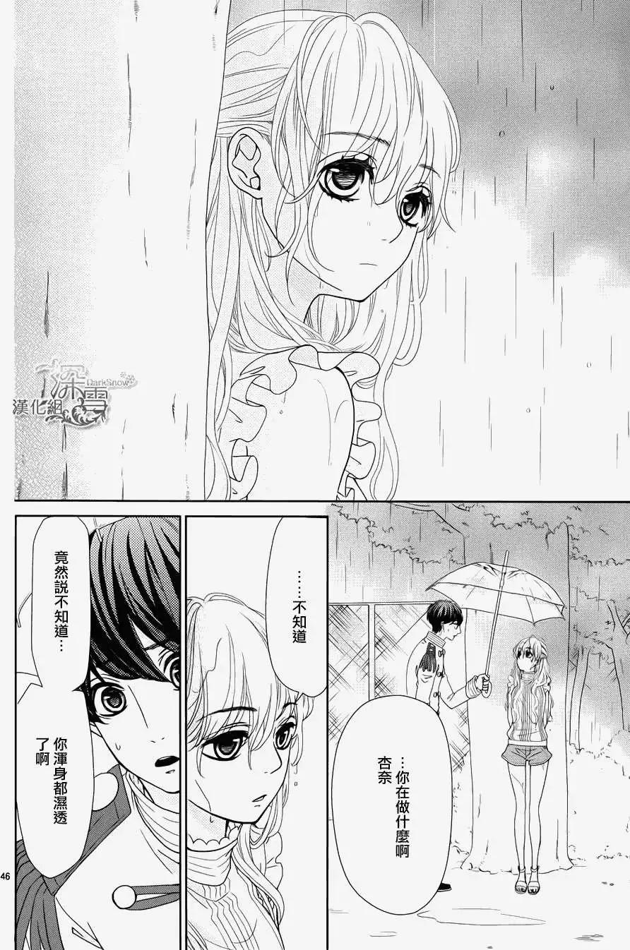 《她还不懂恋爱》第03回 第47页