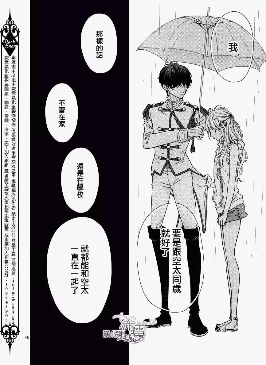 《她还不懂恋爱》第03回 第49页