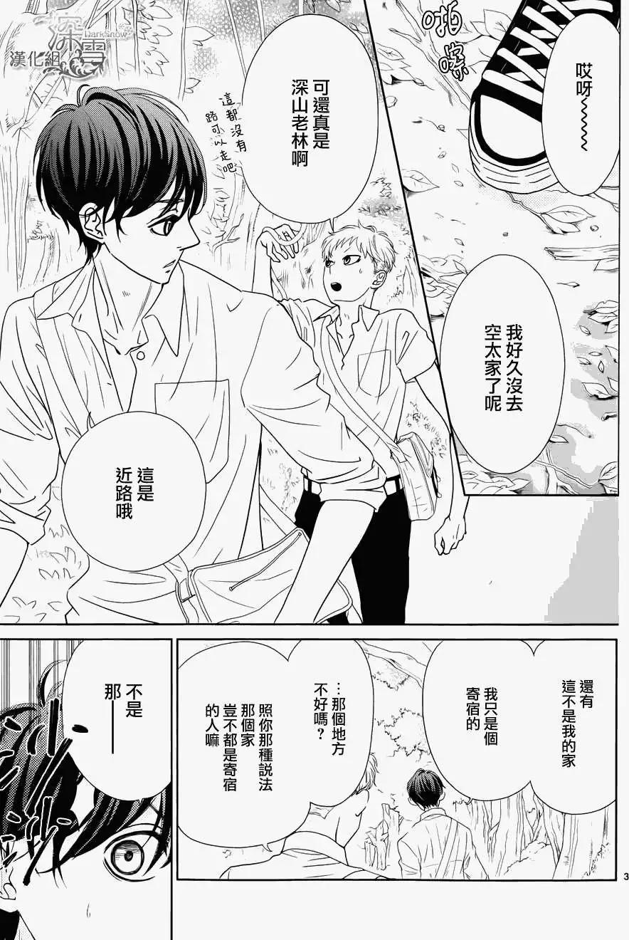 《她还不懂恋爱》第03回 第4页