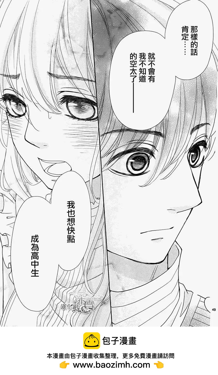 《她还不懂恋爱》第03回 第50页