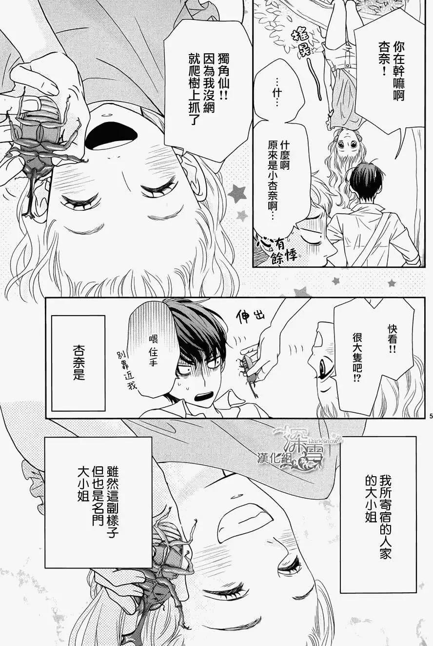 《她还不懂恋爱》第03回 第6页