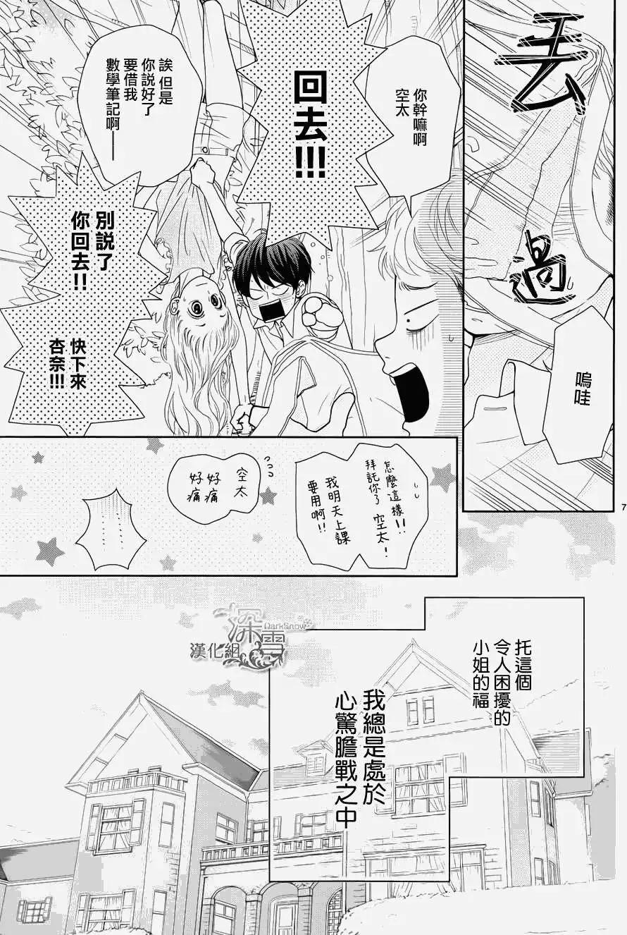 《她还不懂恋爱》第03回 第8页