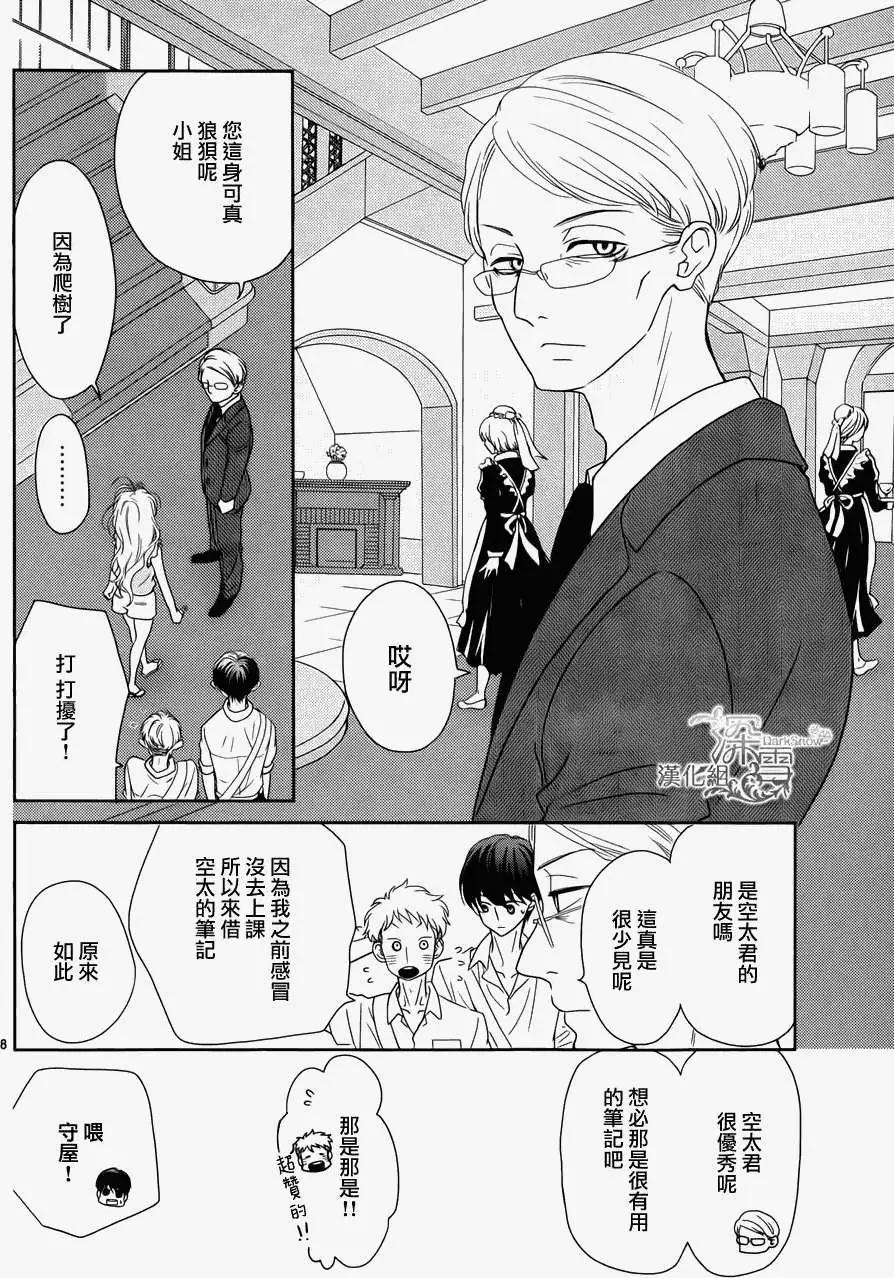 《她还不懂恋爱》第03回 第9页
