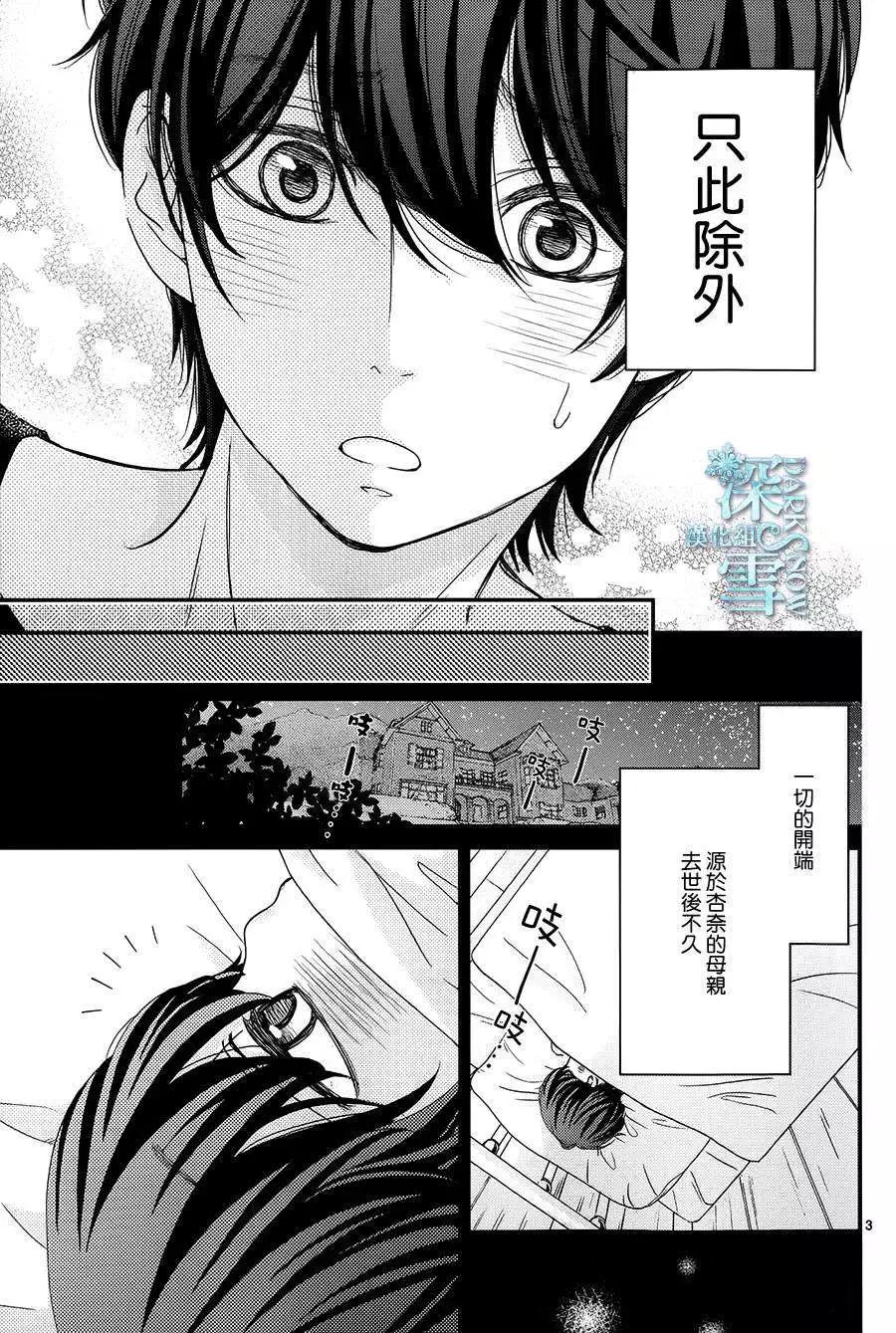 《她还不懂恋爱》番外篇02 第3页