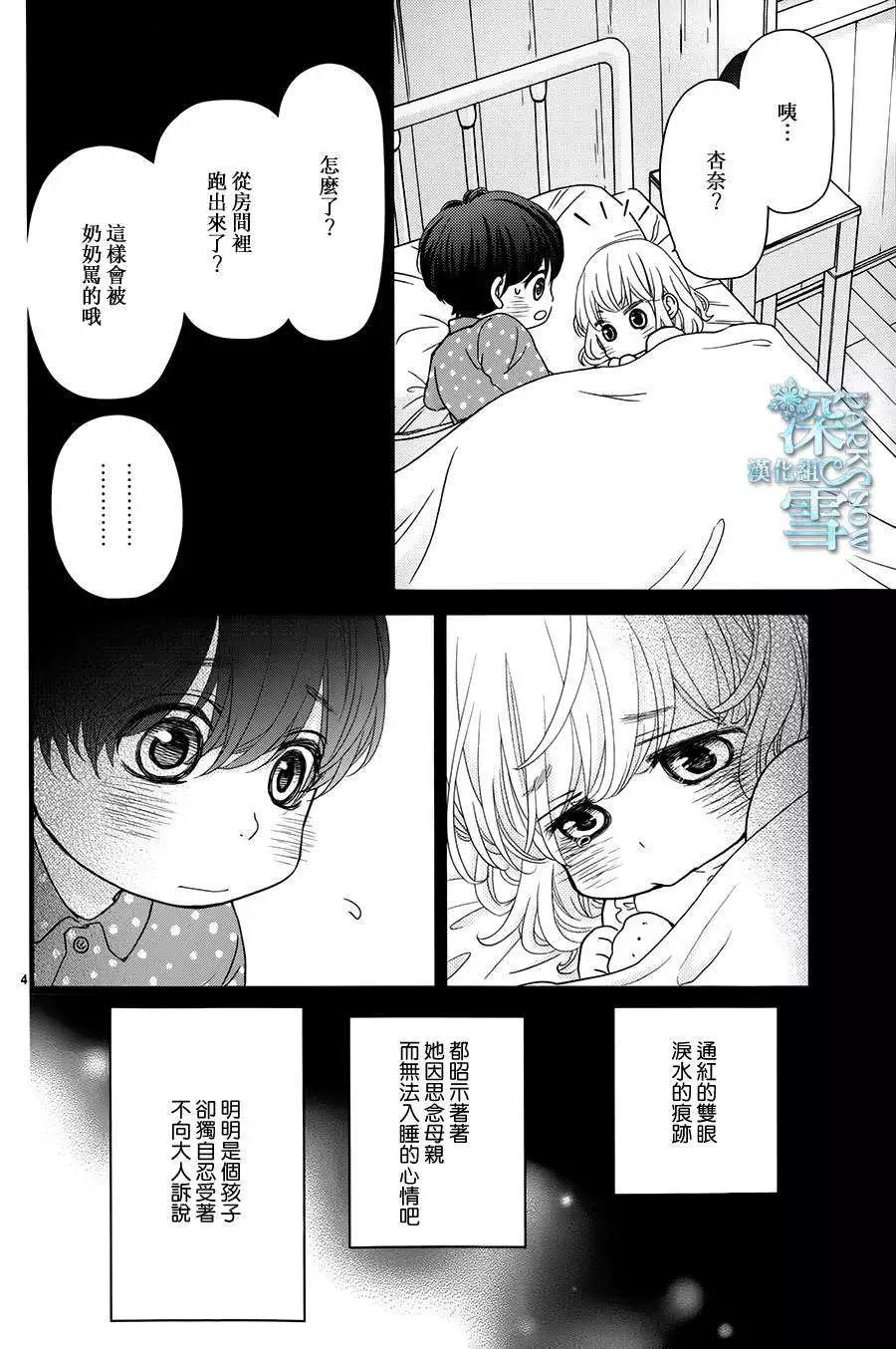 《她还不懂恋爱》番外篇02 第4页