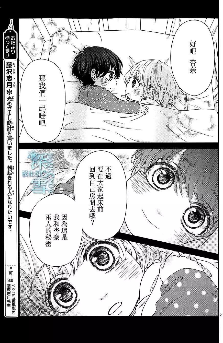 《她还不懂恋爱》番外篇02 第5页