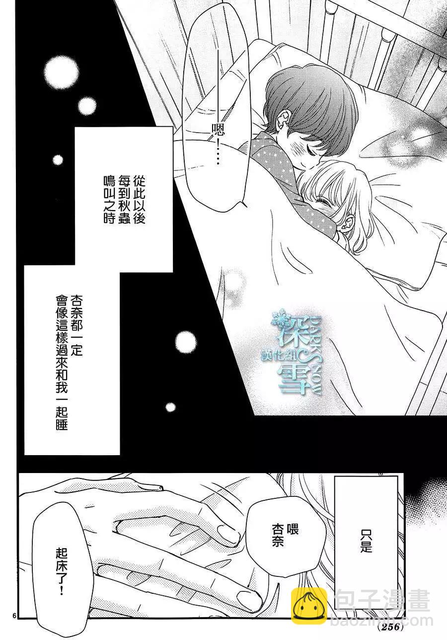 《她还不懂恋爱》番外篇02 第6页