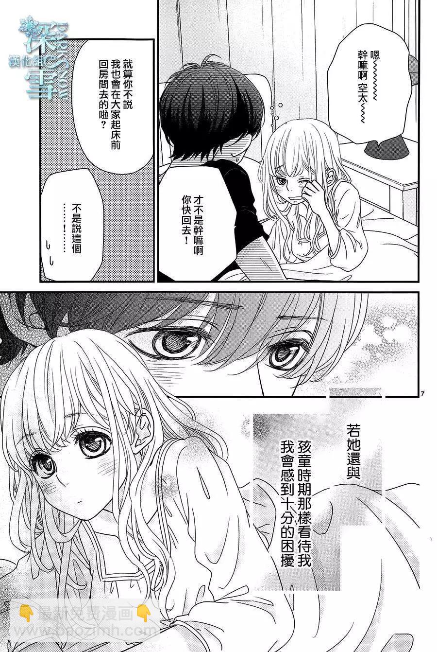 《她还不懂恋爱》番外篇02 第7页