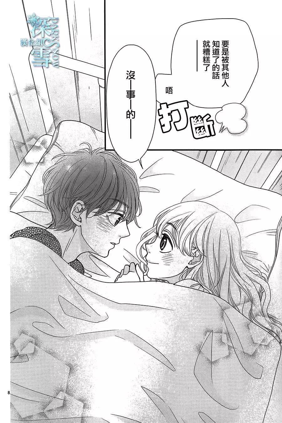 《她还不懂恋爱》番外篇02 第8页