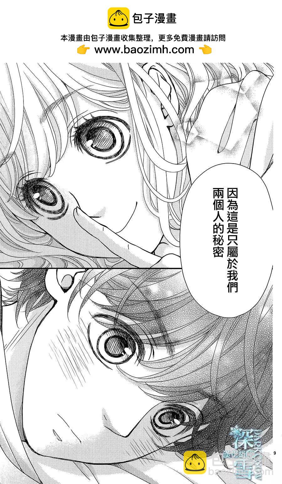 《她还不懂恋爱》番外篇02 第9页