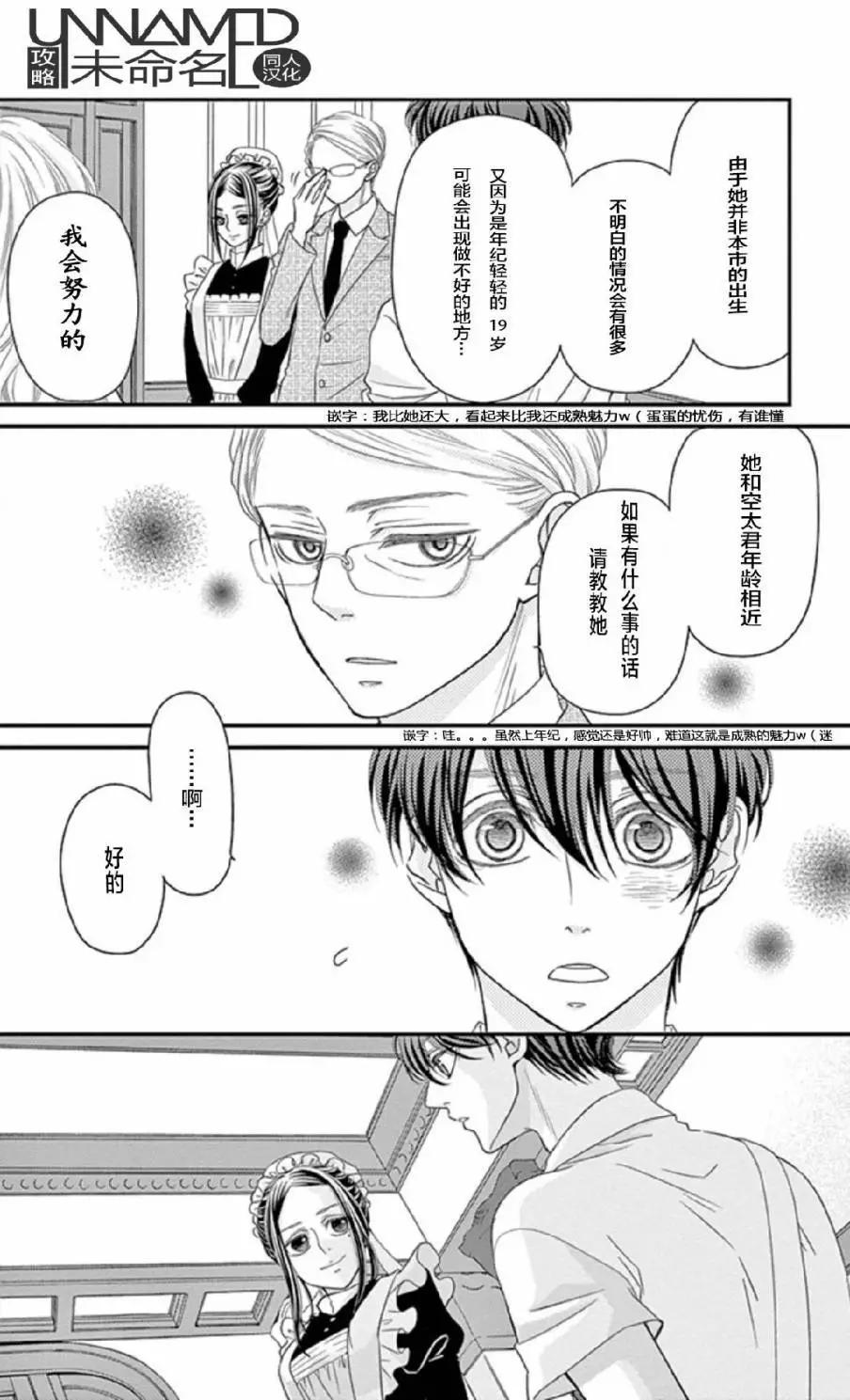 《她还不懂恋爱》第06回 第10页