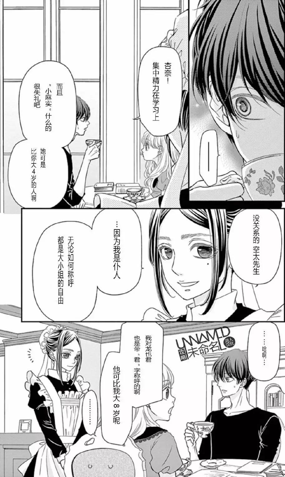 《她还不懂恋爱》第06回 第13页