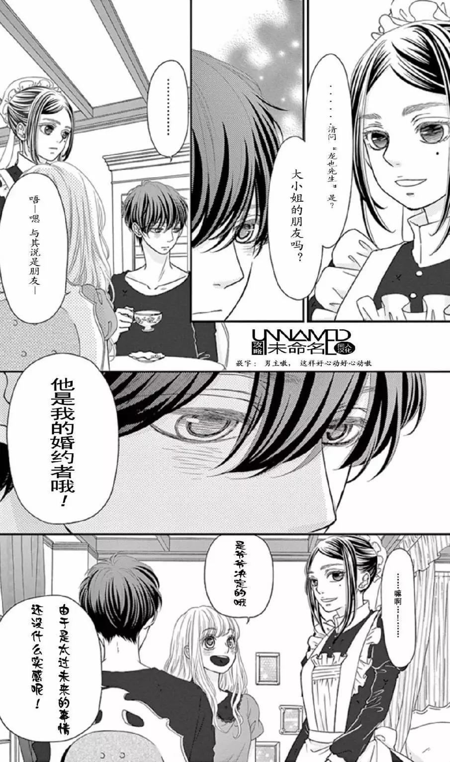 《她还不懂恋爱》第06回 第14页