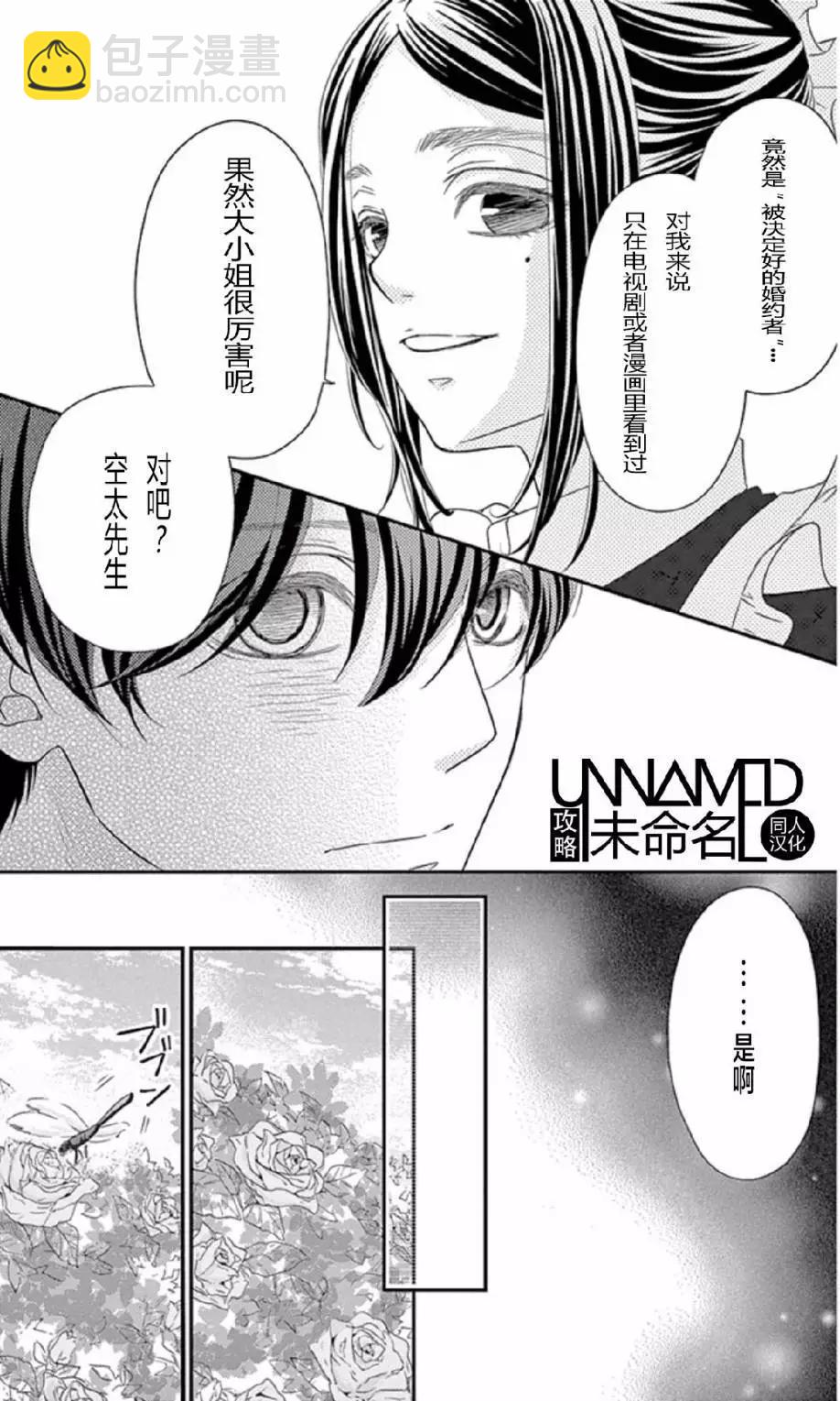 《她还不懂恋爱》第06回 第15页