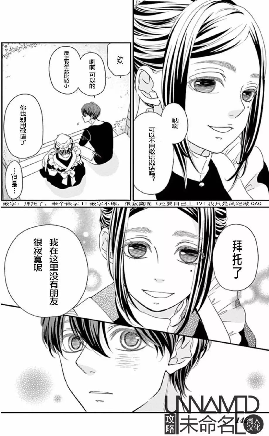 《她还不懂恋爱》第06回 第18页