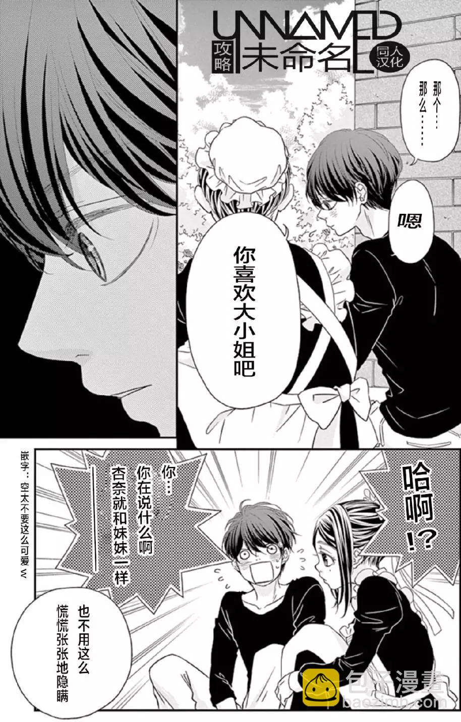 《她还不懂恋爱》第06回 第19页
