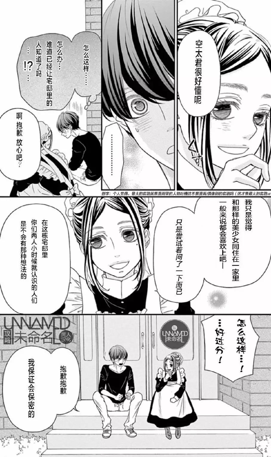 《她还不懂恋爱》第06回 第20页