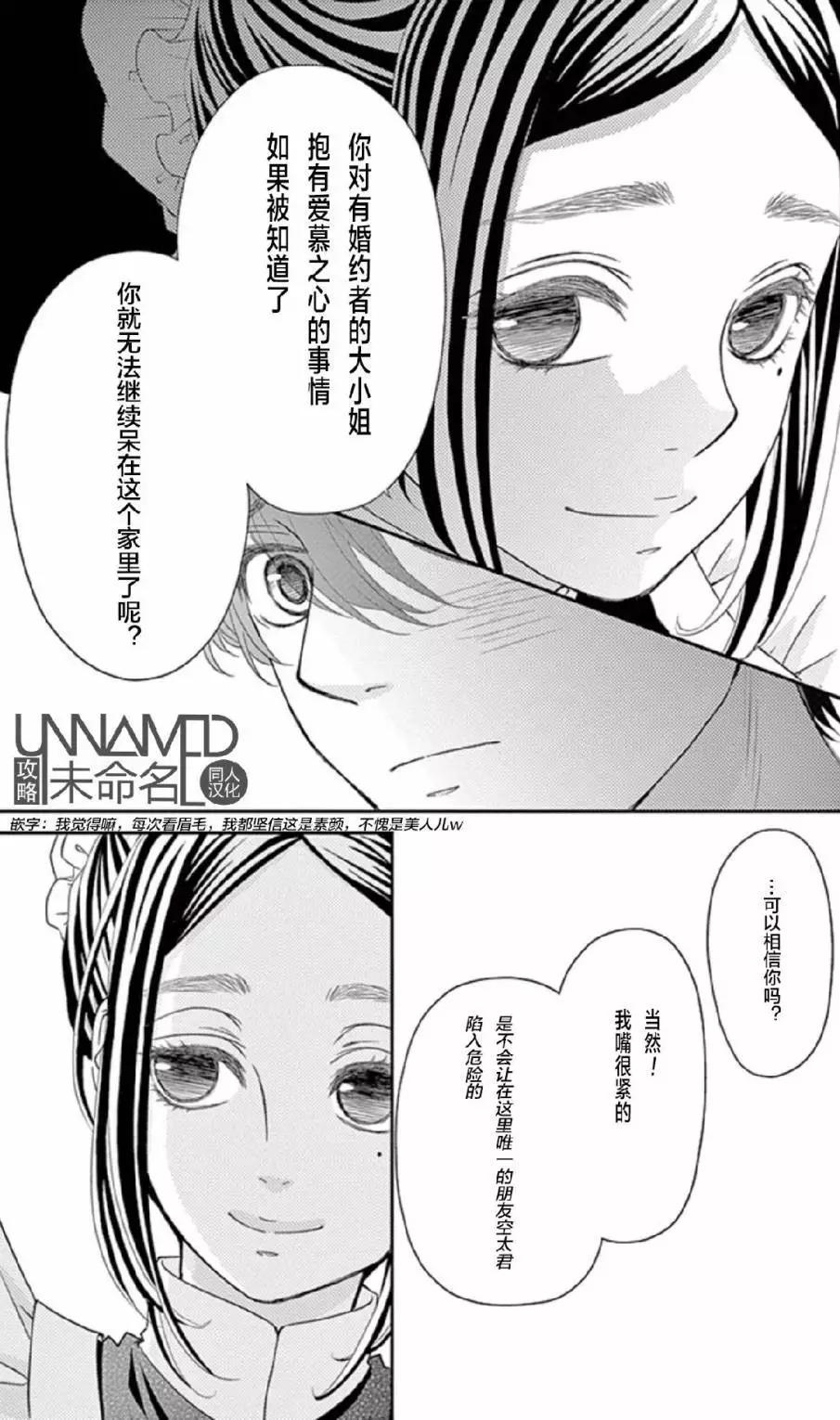 《她还不懂恋爱》第06回 第21页