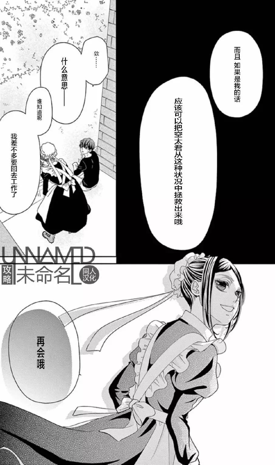 《她还不懂恋爱》第06回 第22页
