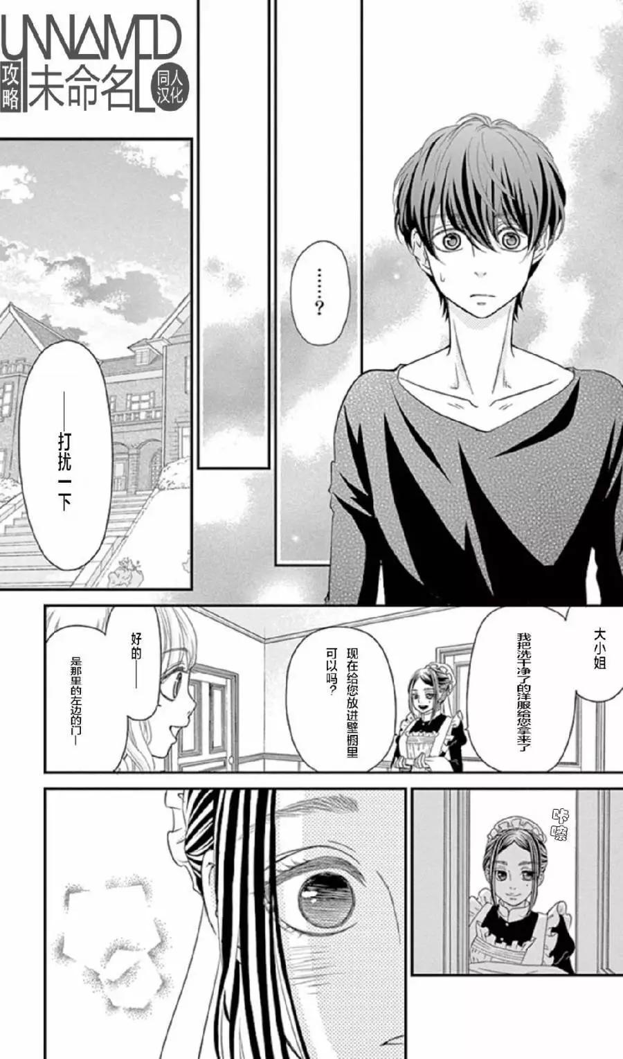 《她还不懂恋爱》第06回 第23页