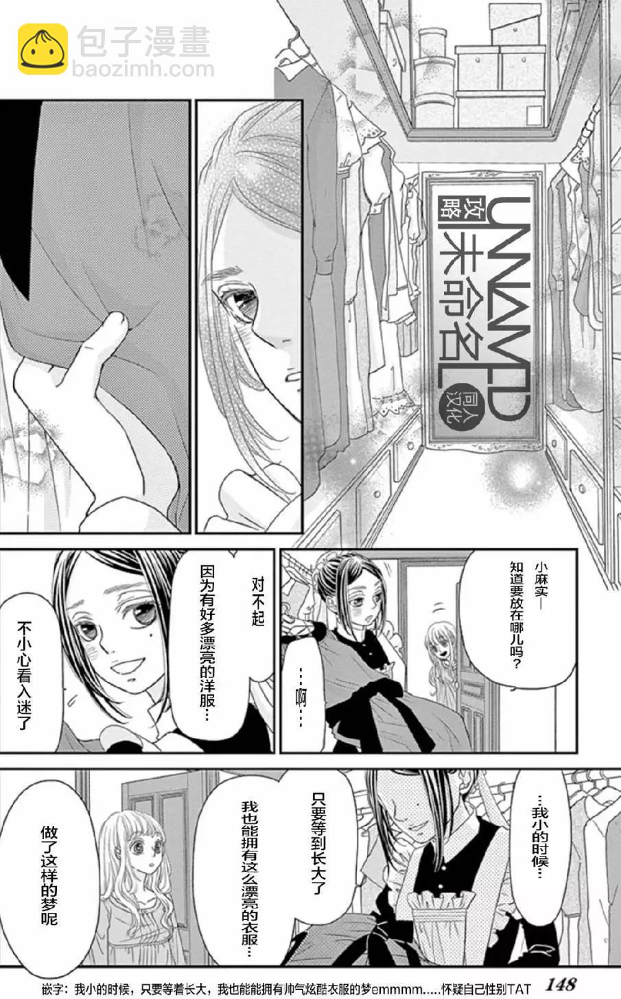 《她还不懂恋爱》第06回 第24页