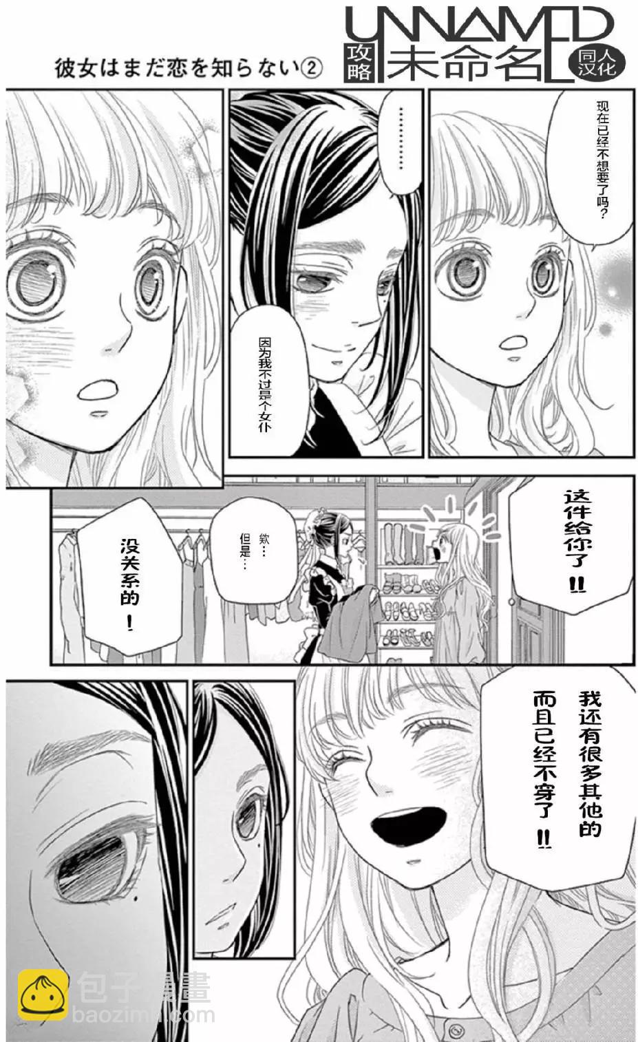 《她还不懂恋爱》第06回 第25页