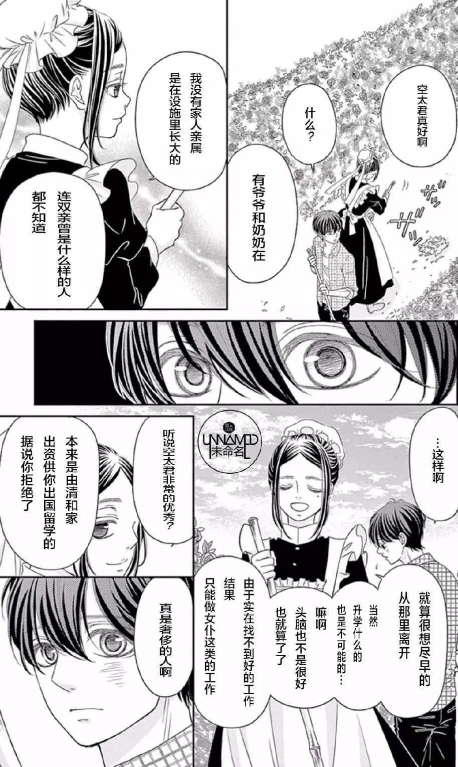 《她还不懂恋爱》第06回 第27页