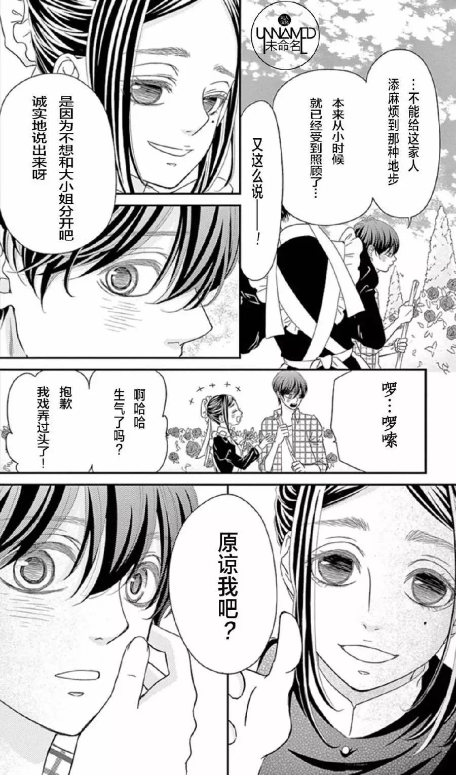 《她还不懂恋爱》第06回 第28页