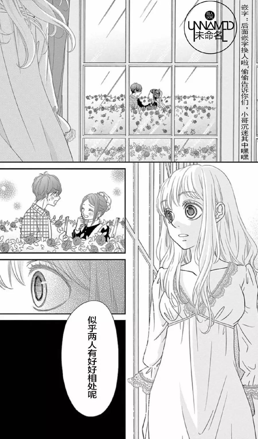 《她还不懂恋爱》第06回 第29页