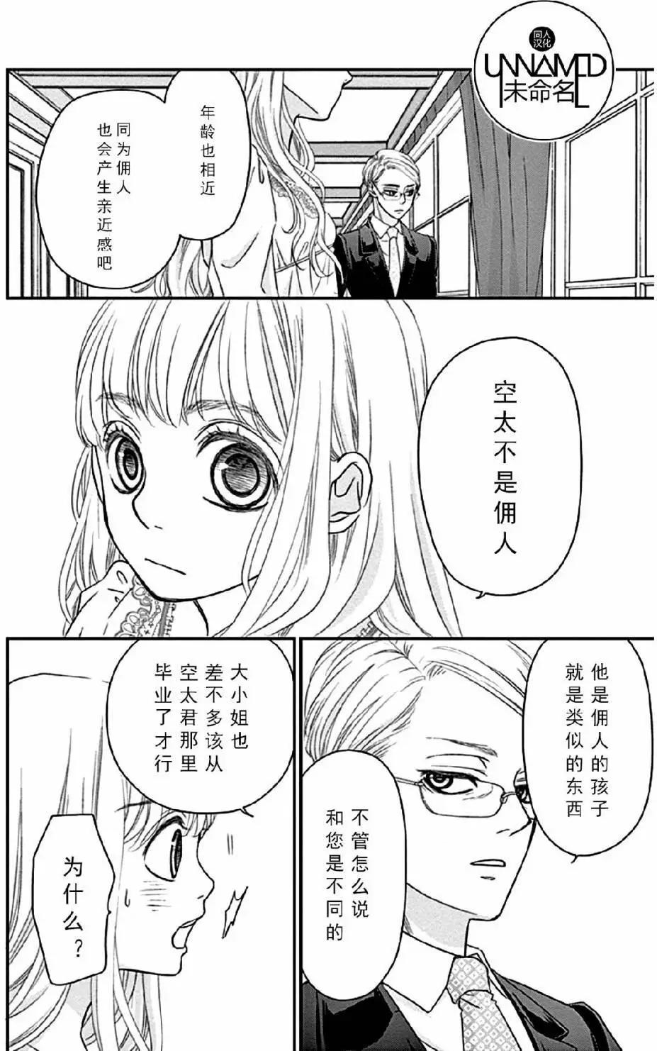 《她还不懂恋爱》第06回 第30页