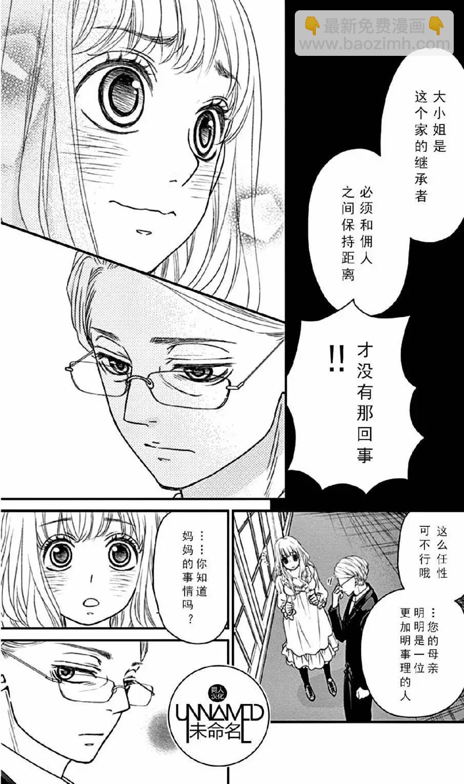 《她还不懂恋爱》第06回 第31页