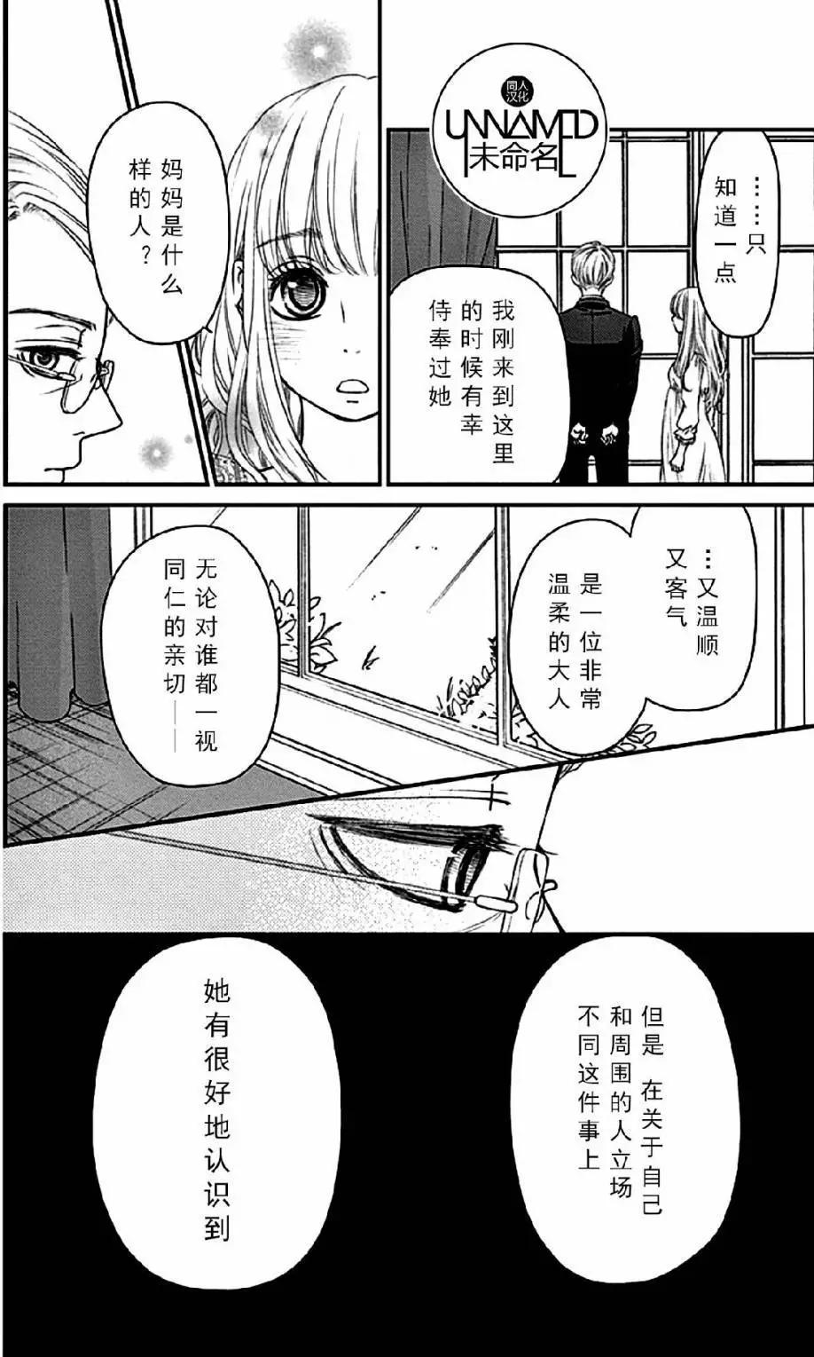 《她还不懂恋爱》第06回 第32页