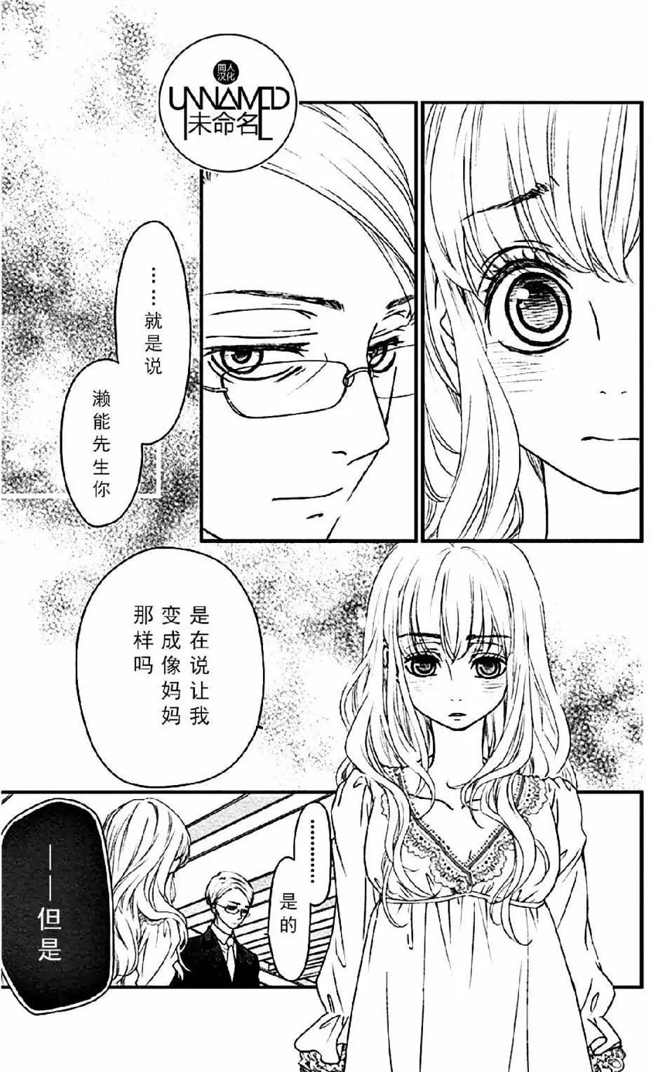 《她还不懂恋爱》第06回 第33页