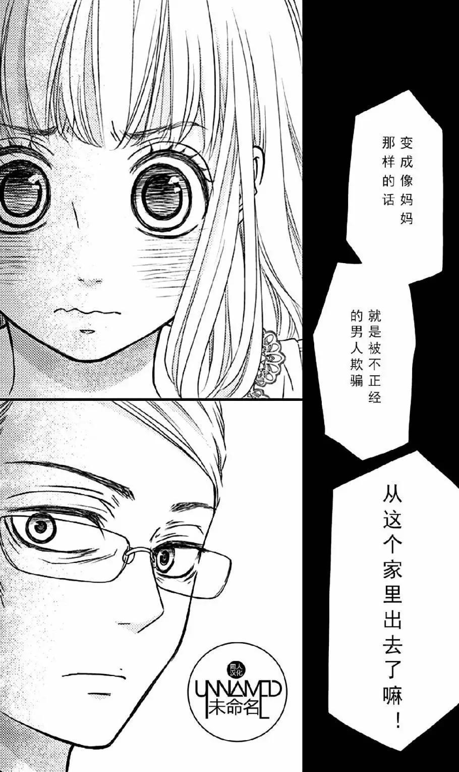 《她还不懂恋爱》第06回 第34页