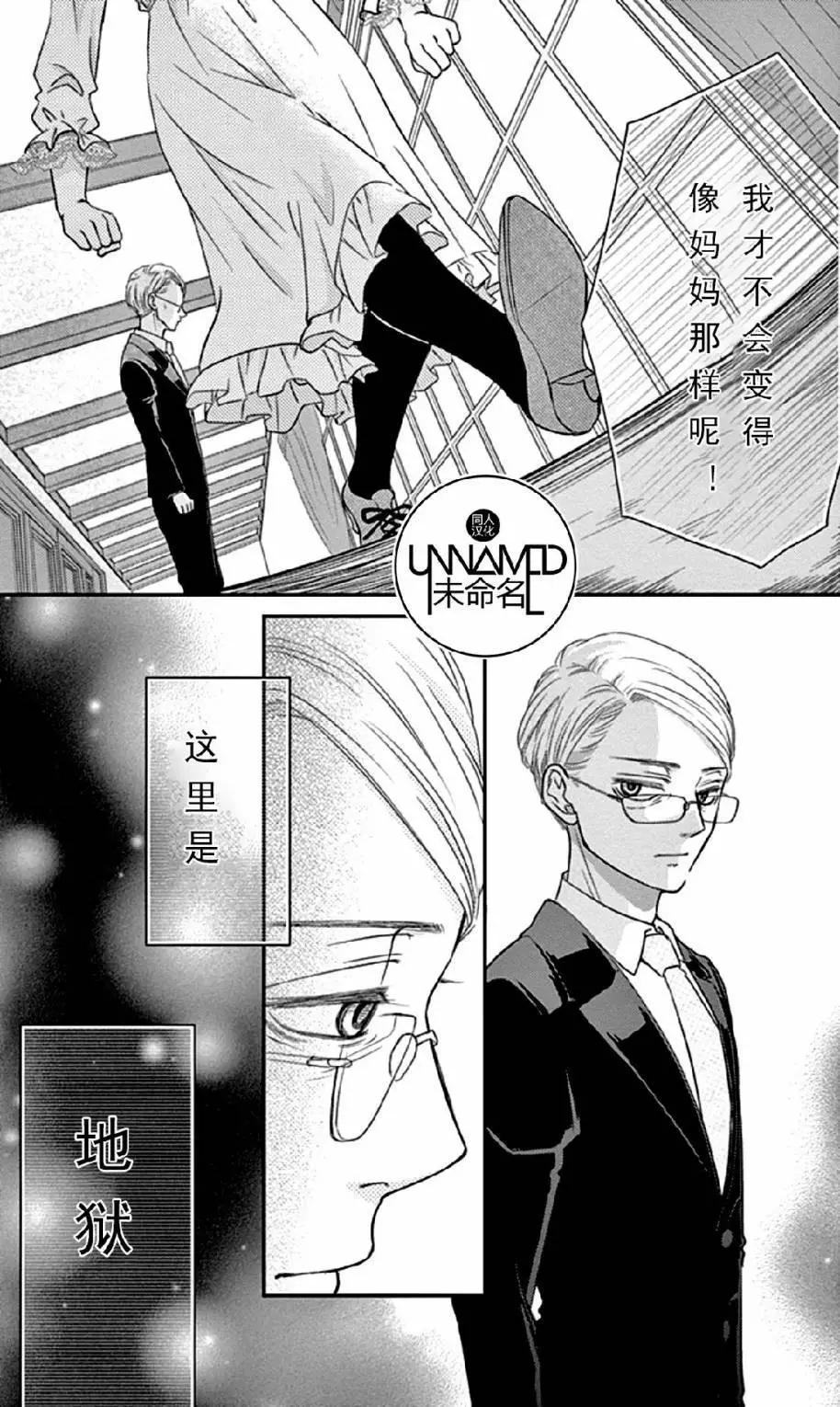 《她还不懂恋爱》第06回 第35页