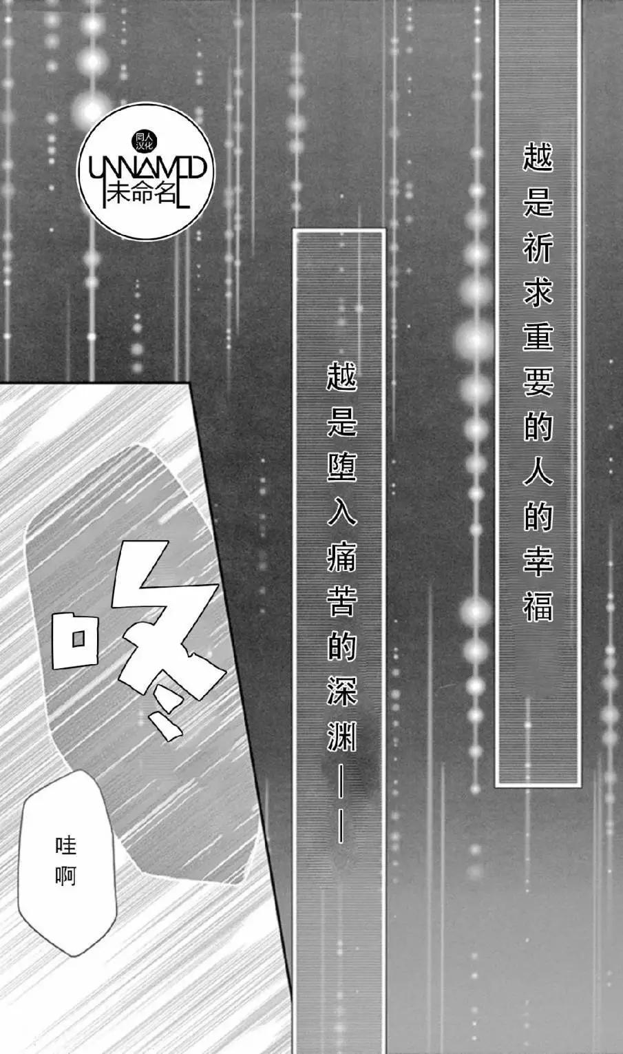 《她还不懂恋爱》第06回 第36页
