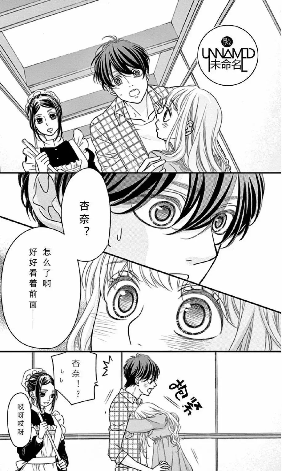 《她还不懂恋爱》第06回 第37页