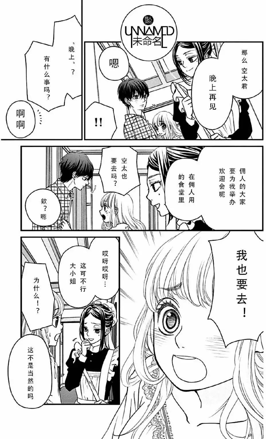 《她还不懂恋爱》第06回 第39页