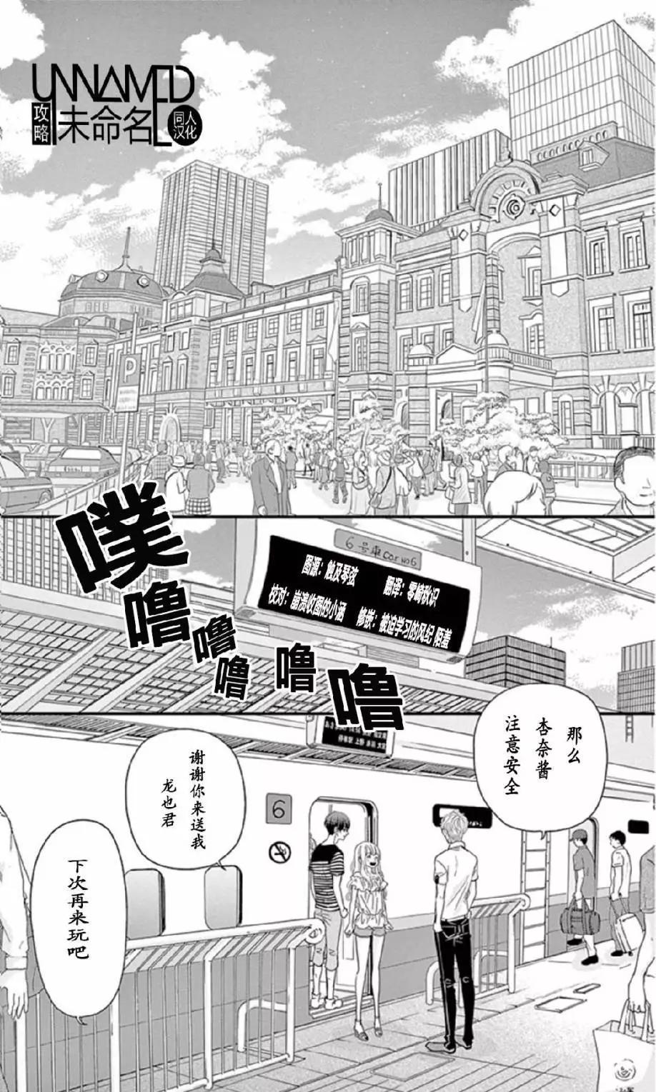 《她还不懂恋爱》第06回 第3页