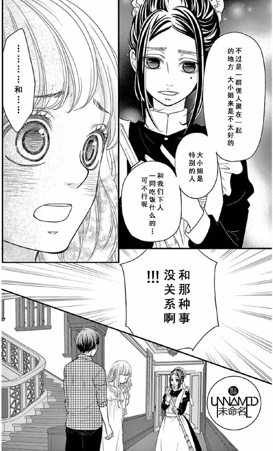 《她还不懂恋爱》第06回 第40页