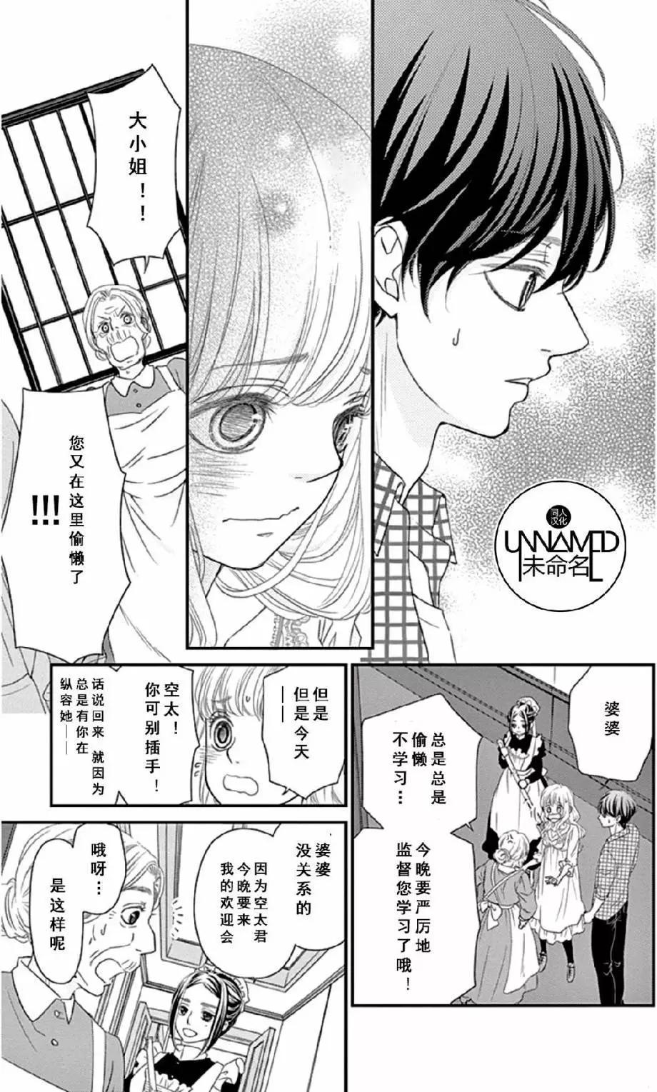 《她还不懂恋爱》第06回 第41页