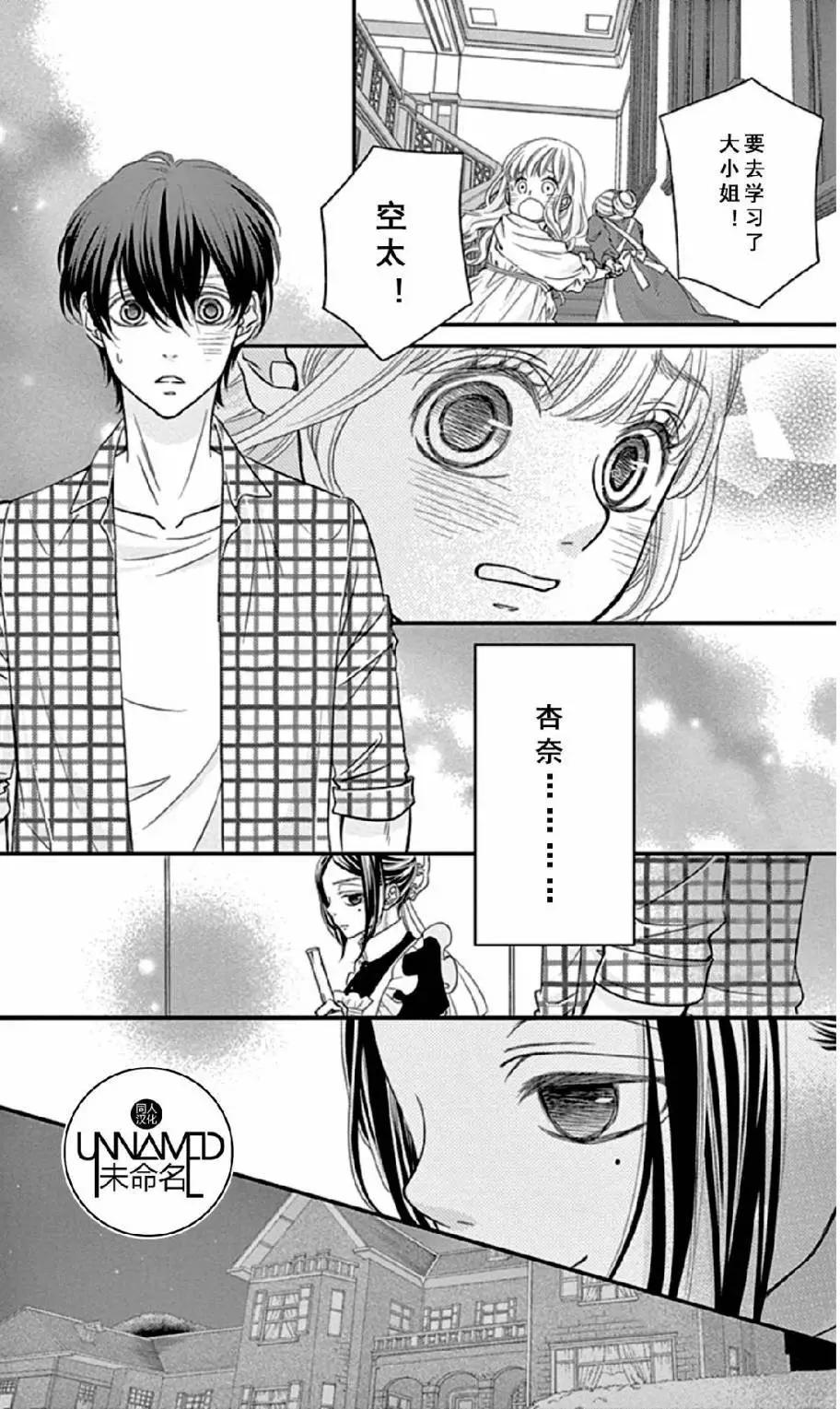《她还不懂恋爱》第06回 第42页