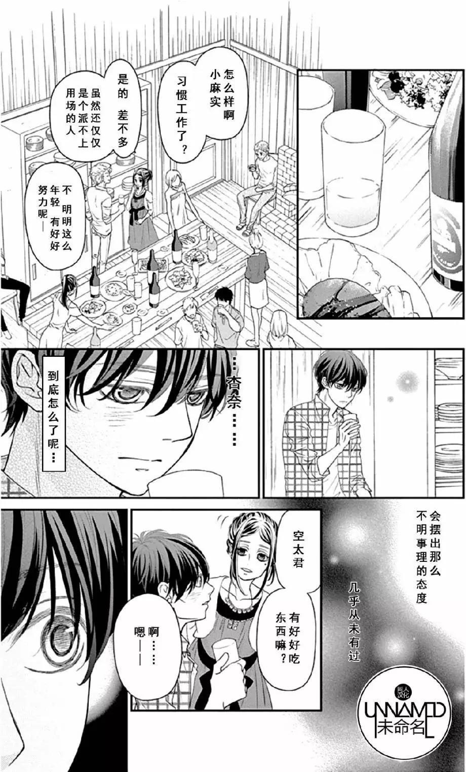 《她还不懂恋爱》第06回 第43页