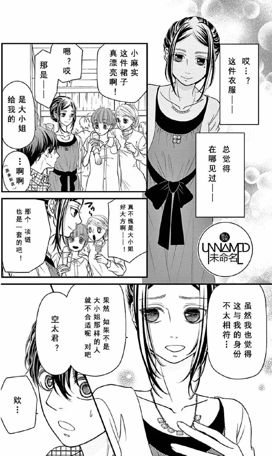 《她还不懂恋爱》第06回 第44页