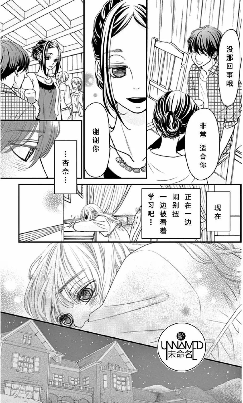 《她还不懂恋爱》第06回 第45页