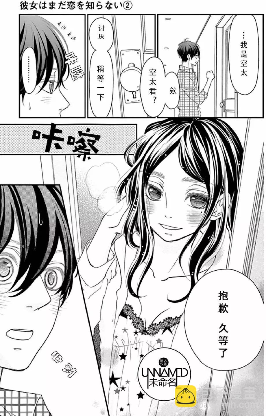 《她还不懂恋爱》第06回 第47页