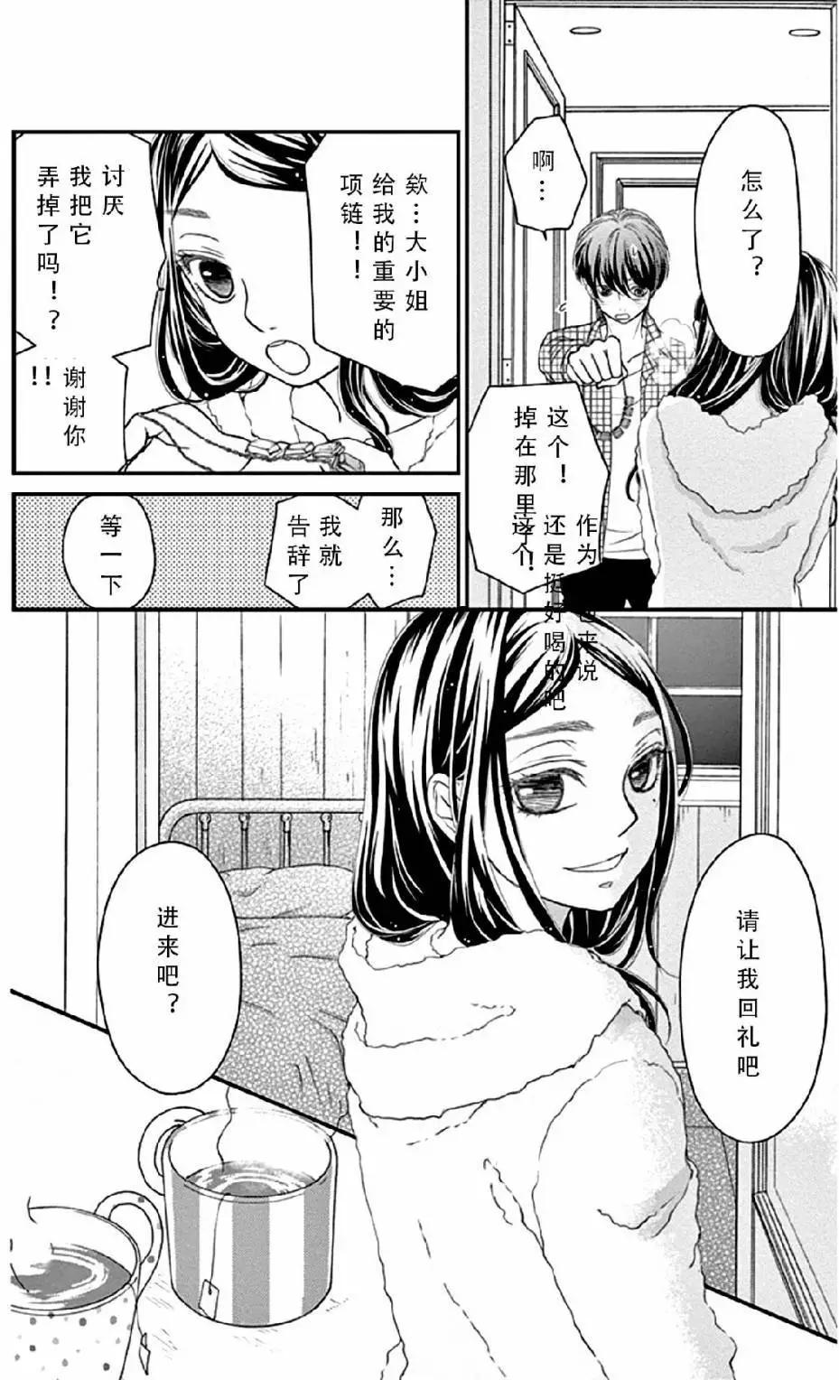 《她还不懂恋爱》第06回 第48页